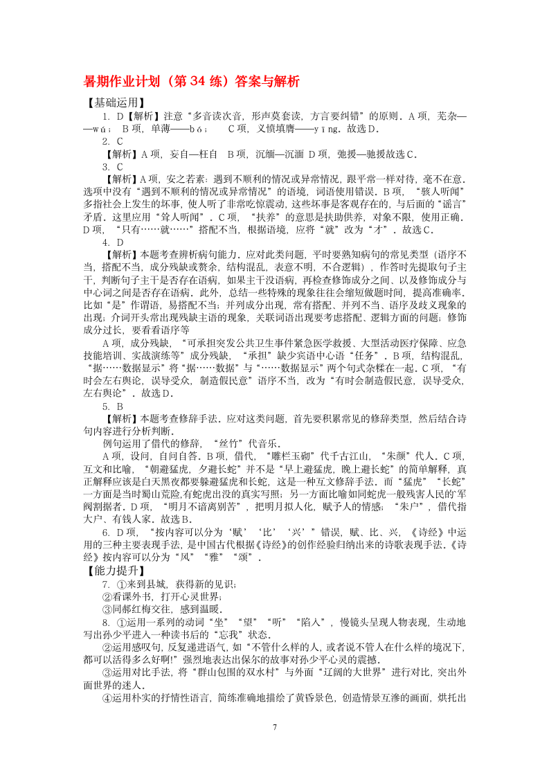 2021年高一语文暑期作业（第34练）学案含答案.doc第7页