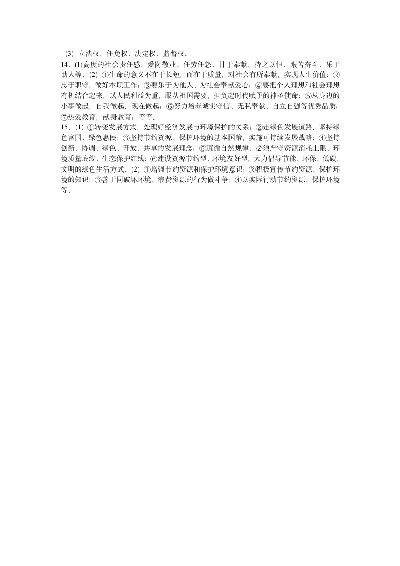 2021年河北省衡水市中考道德与法治二轮复习热点练习题（word版，含答案）.doc第4页