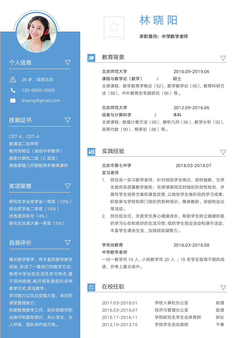 研究生简历（研究生）.docx第1页