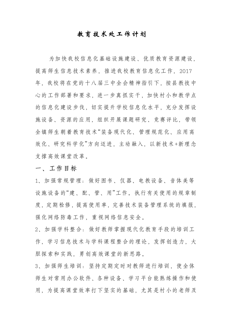 工作计划总结.docx