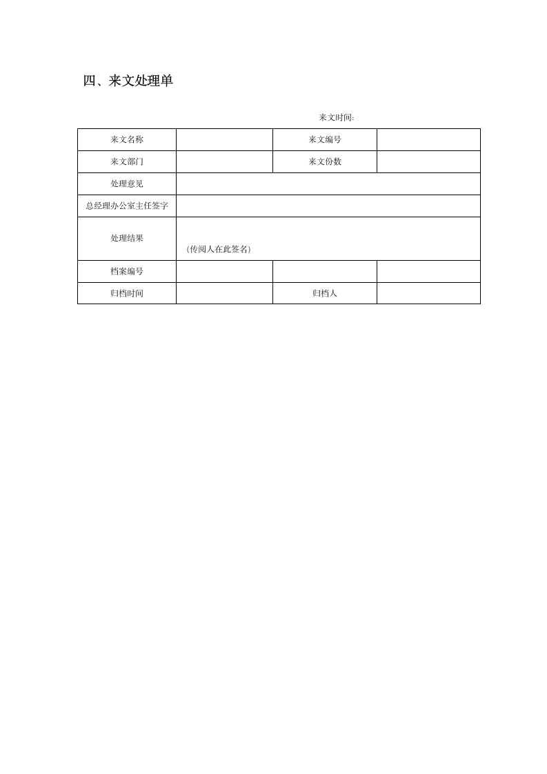 总经理办公室管理表格.docx第2页