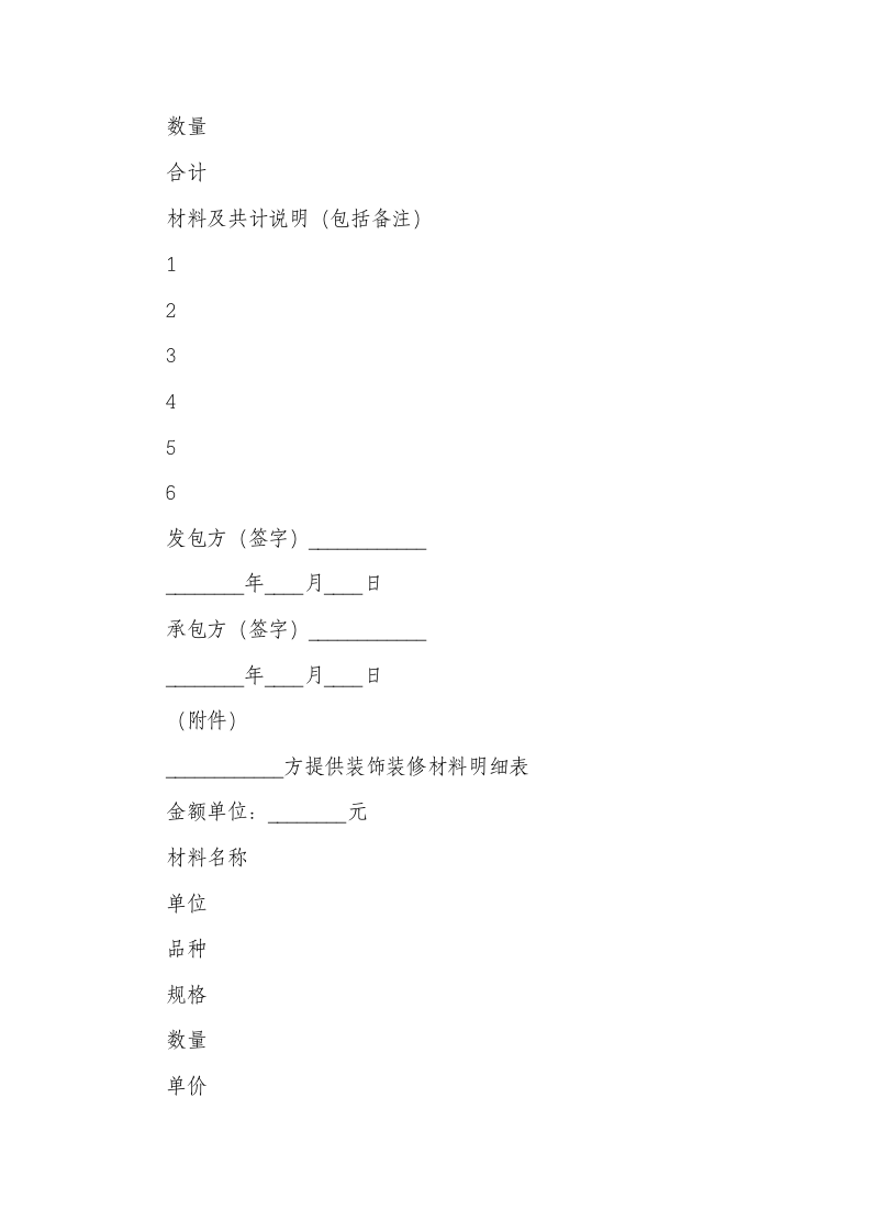 办公室室内装修施工工程合同.docx第7页