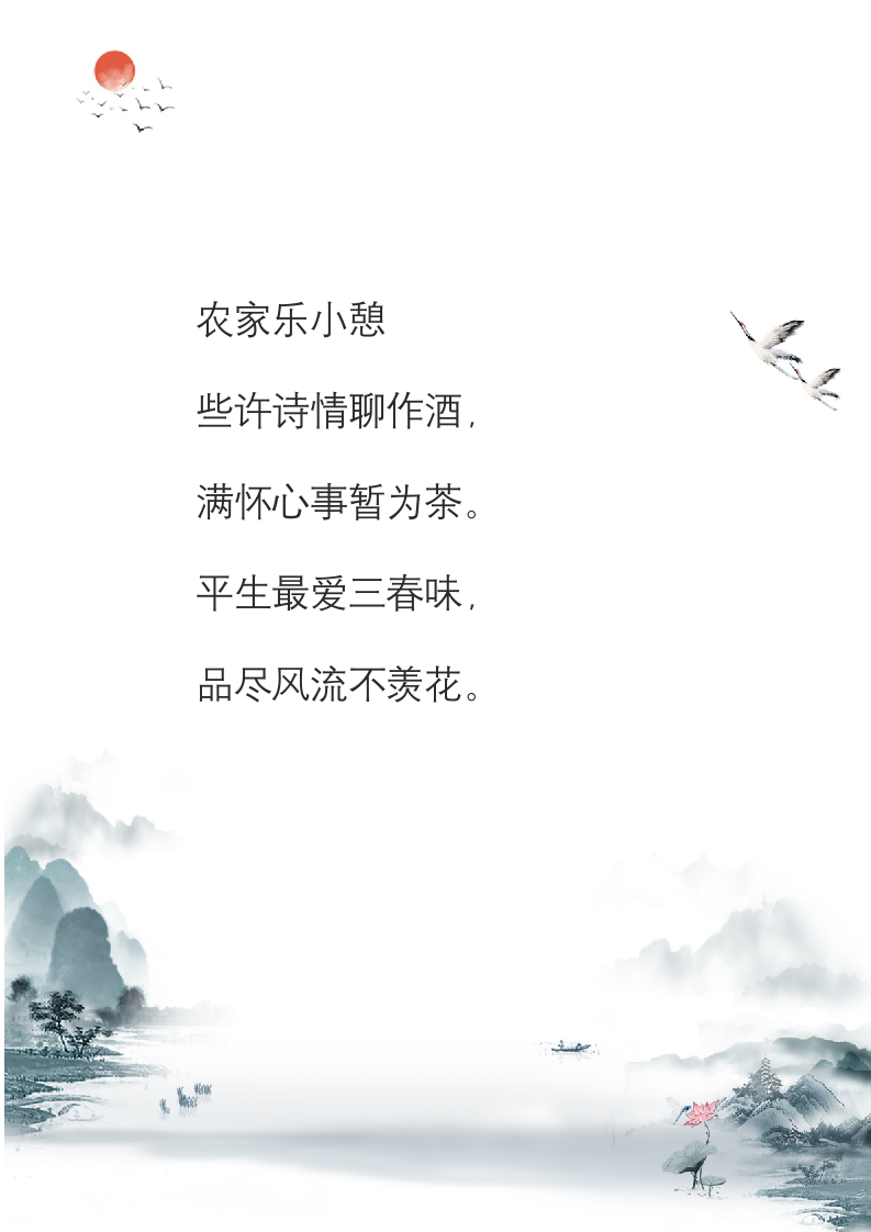 国风信纸.docx