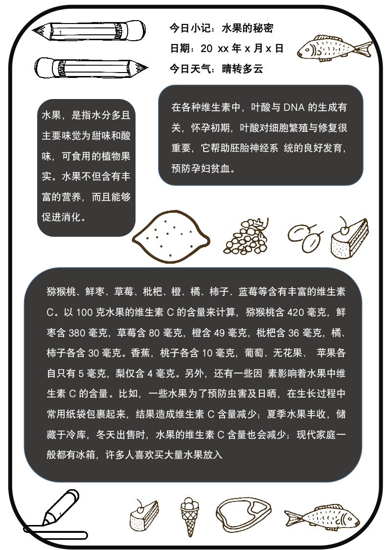 线条食物简约通用手账模板.docx