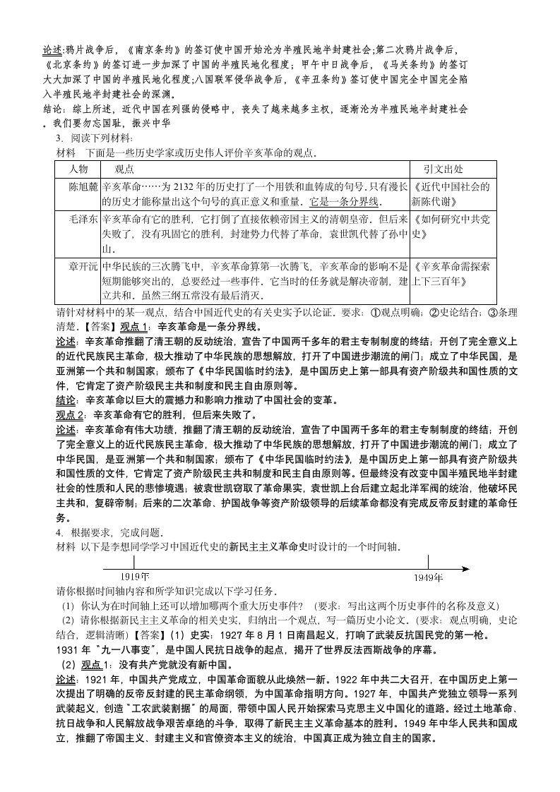 八年级上册历史期末复习—近代史小论文写作押题（含答案）.doc第2页