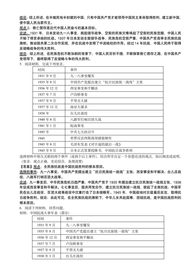 八年级上册历史期末复习—近代史小论文写作押题（含答案）.doc第3页