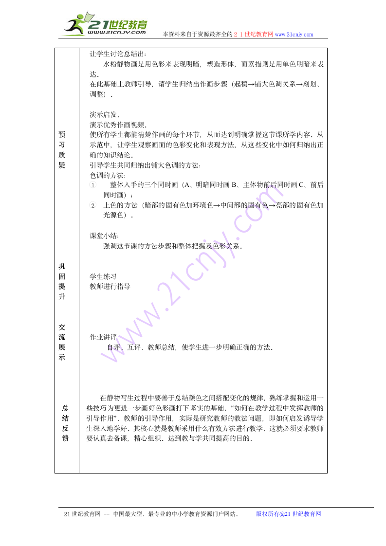 水粉静物导学案.doc第2页