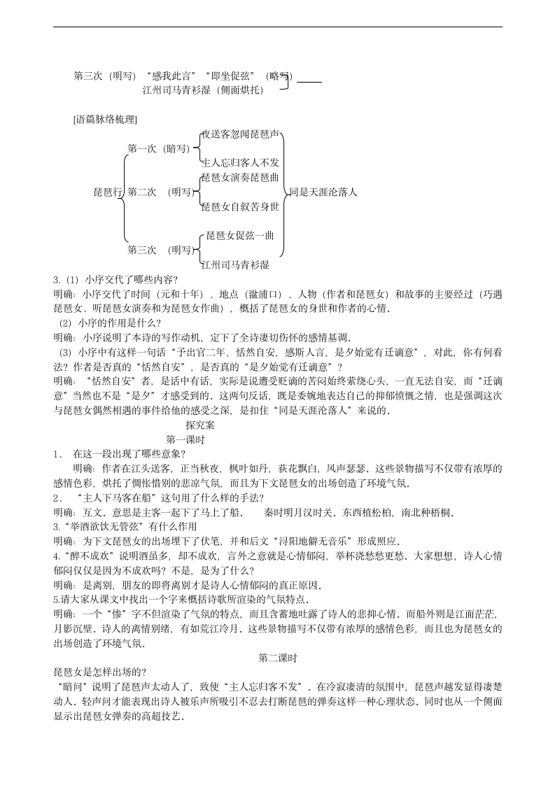 琵琶行导学案.doc第9页