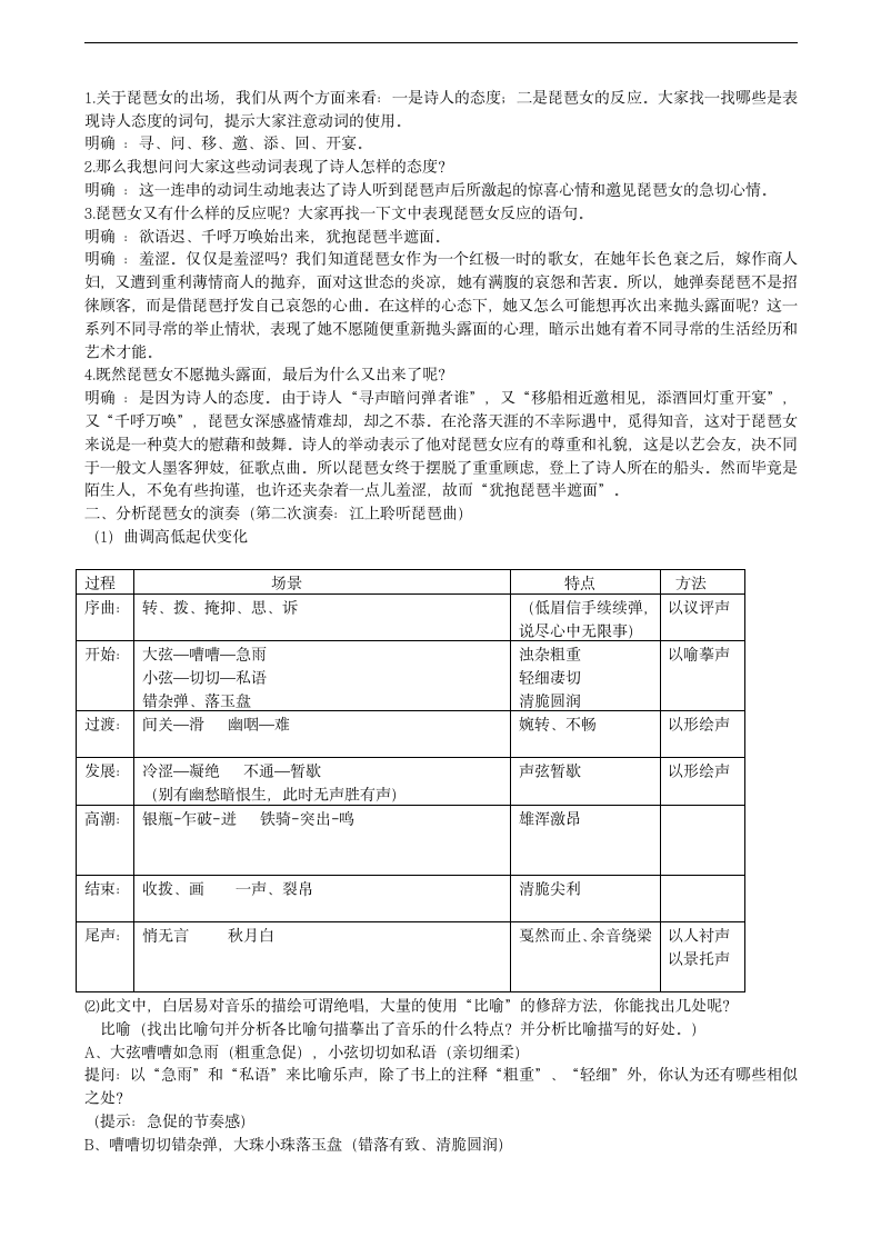 琵琶行导学案.doc第10页