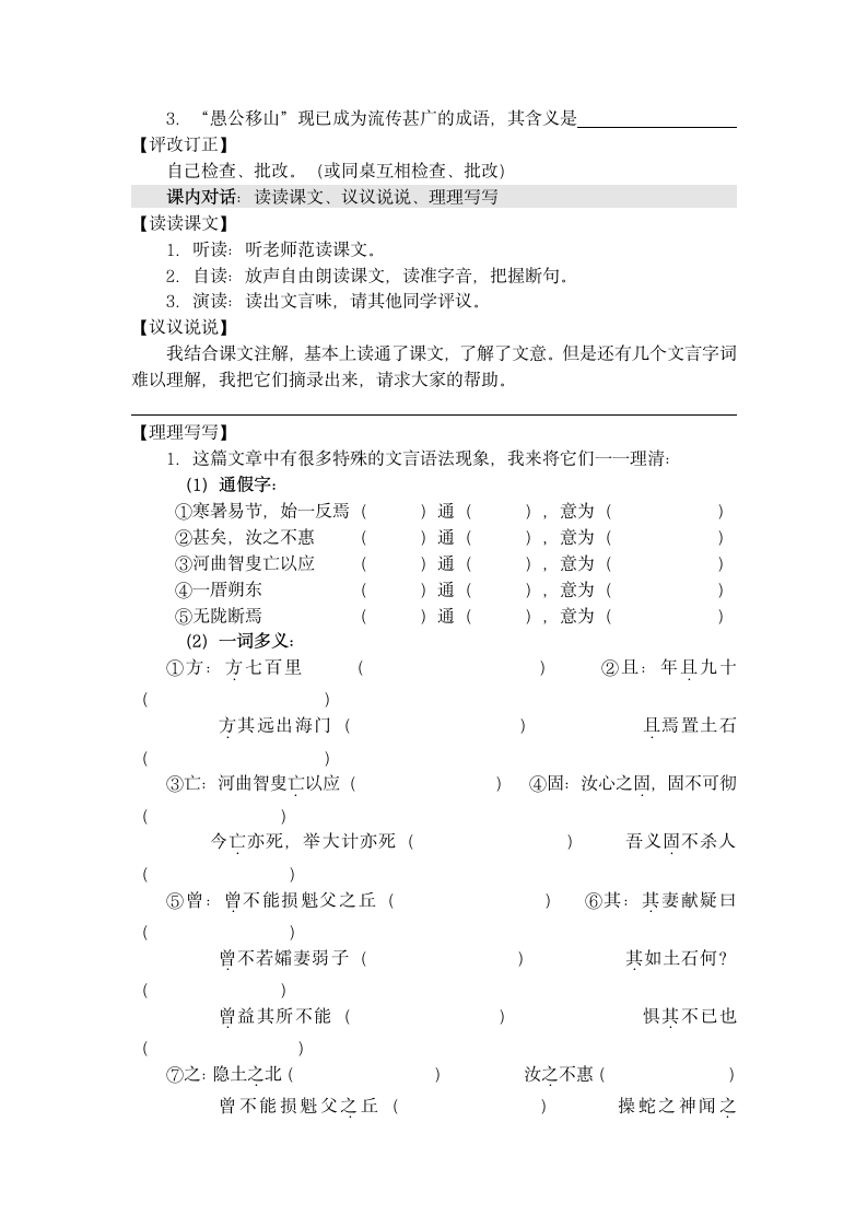 16 愚公移山 学案.doc第2页