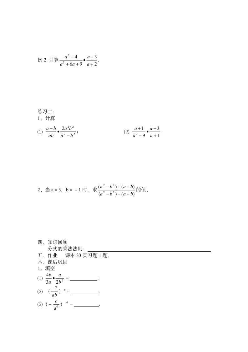 14.2 分式的乘除学案.doc第2页