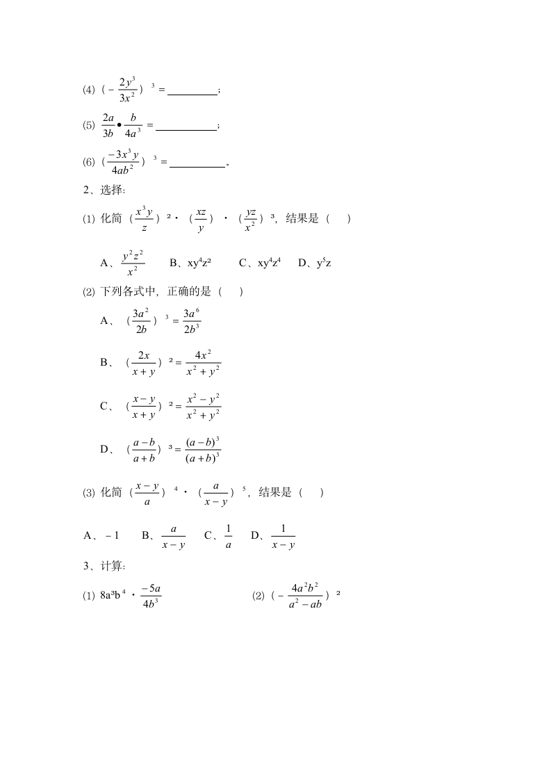 14.2 分式的乘除学案.doc第3页