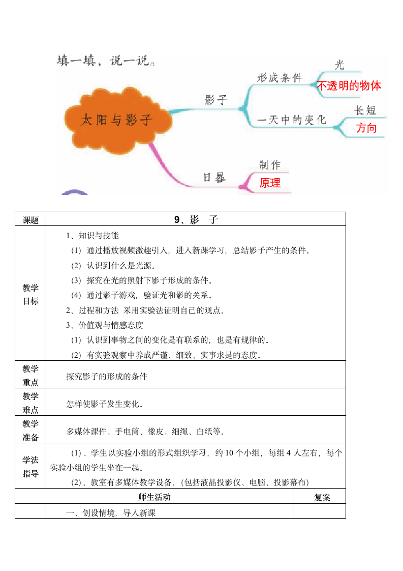 9 影子 教案.doc第2页