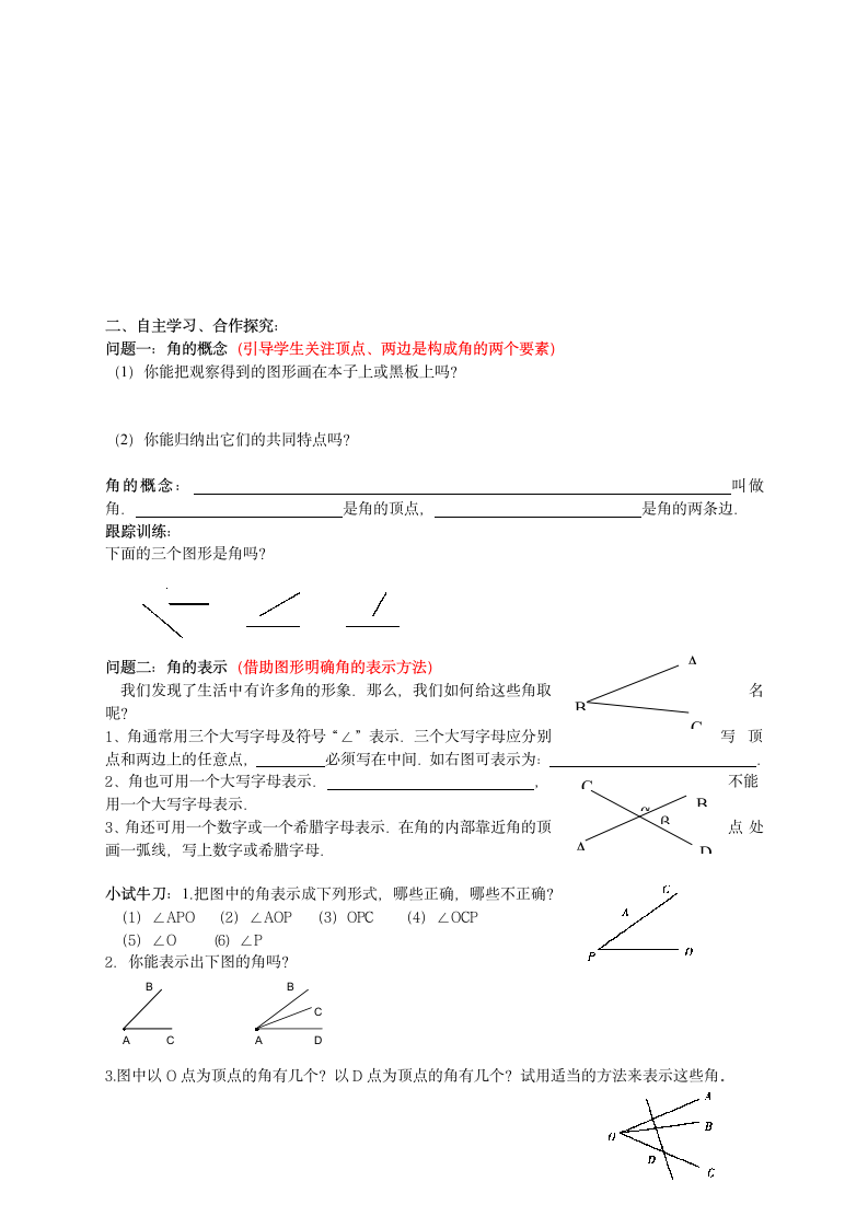 4.3 角教案.doc第2页