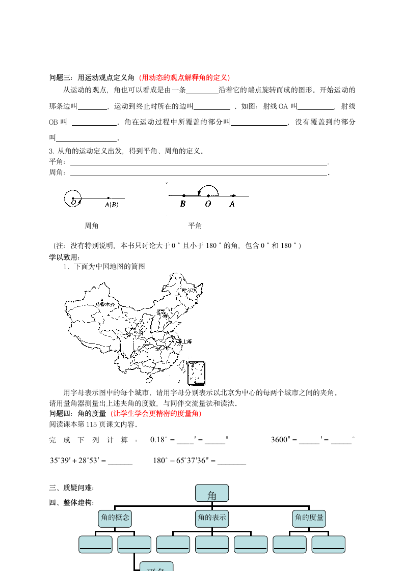 4.3 角教案.doc第3页