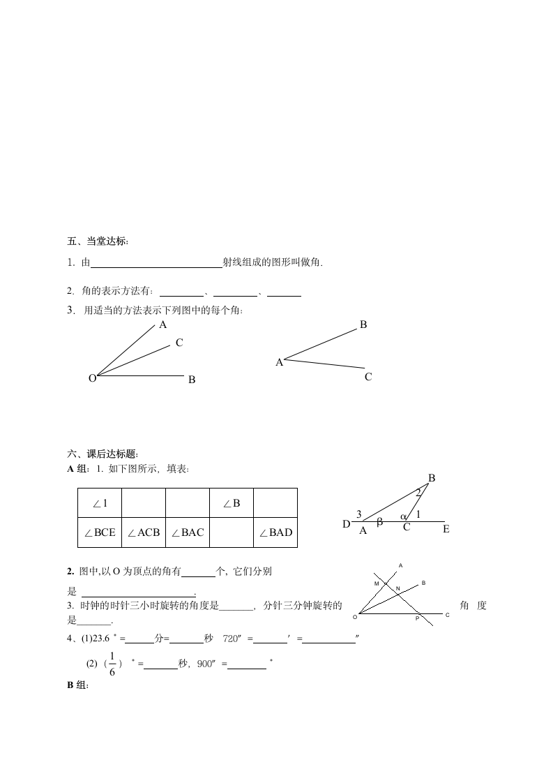 4.3 角教案.doc第4页