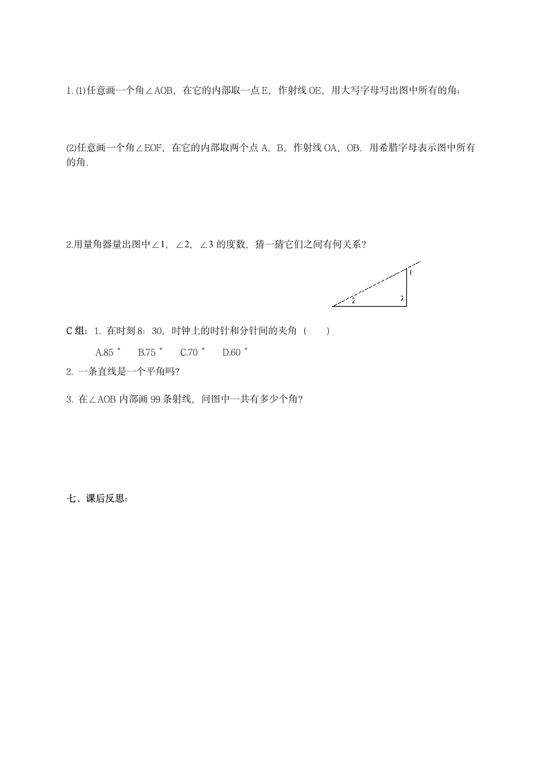 4.3 角教案.doc第5页