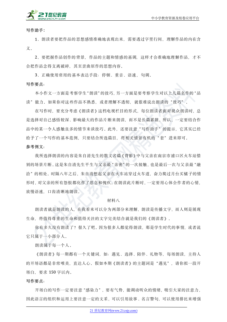 2019年浙江省中考语文小作文应试要求、题型及技巧 学案.doc第5页