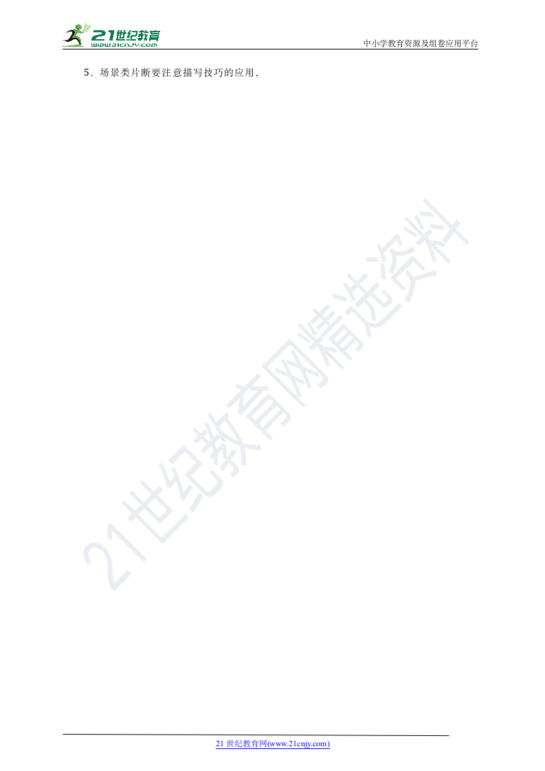 2019年浙江省中考语文小作文应试要求、题型及技巧 学案.doc第7页