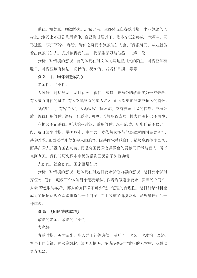 2022届高考语文作文复习教案01“交际语境写作”下的作文教学.doc第2页