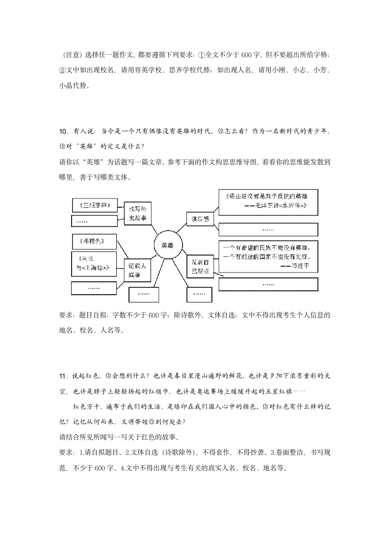 中考语文《话题作文》写作专项练习题（含范文）.doc第4页