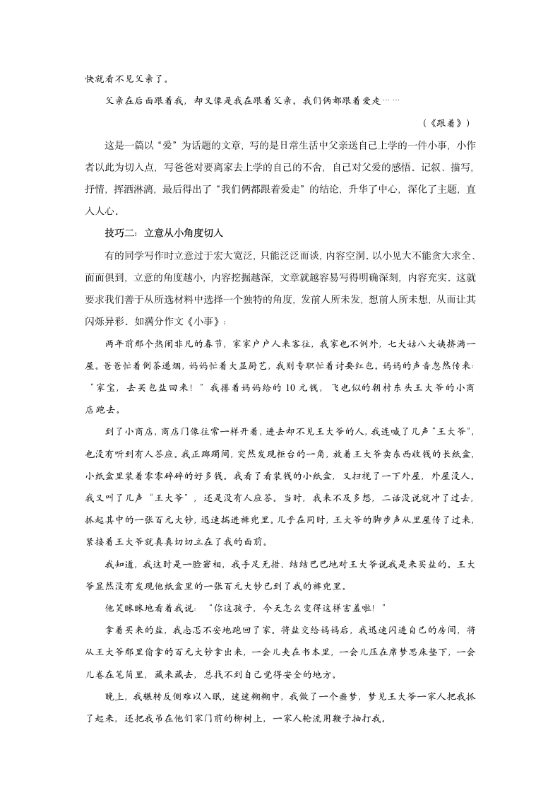 以小见大，突出中心——决胜2020年中考作文之记叙文技法.doc第2页