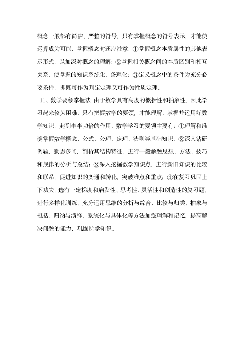 学习方法讲座  范文.docx第12页