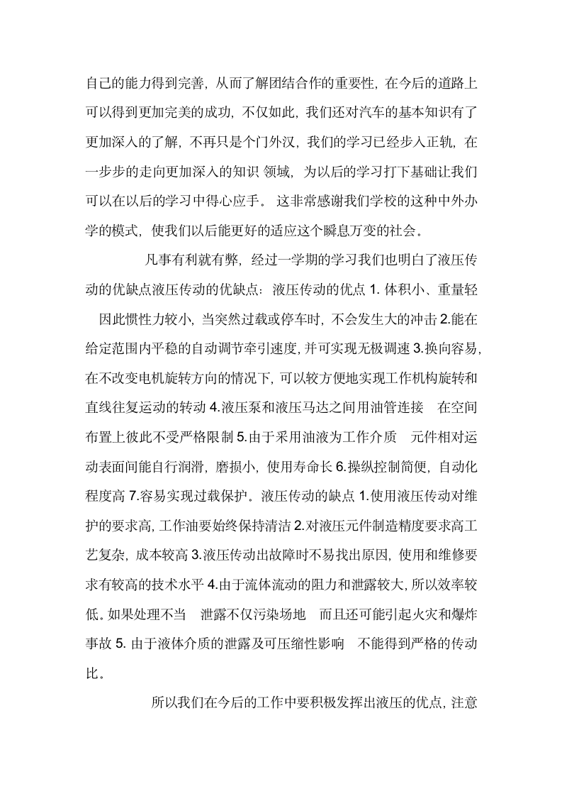 液压与气压传动实习心得.docx第3页