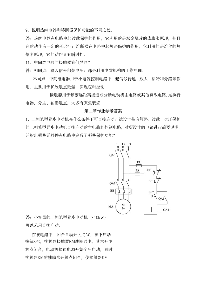 电气控制与PLC课后习题及答案.docx第2页