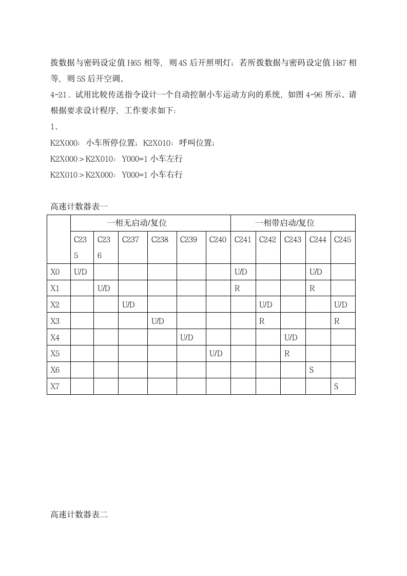 电气控制与PLC课后习题及答案.docx第11页