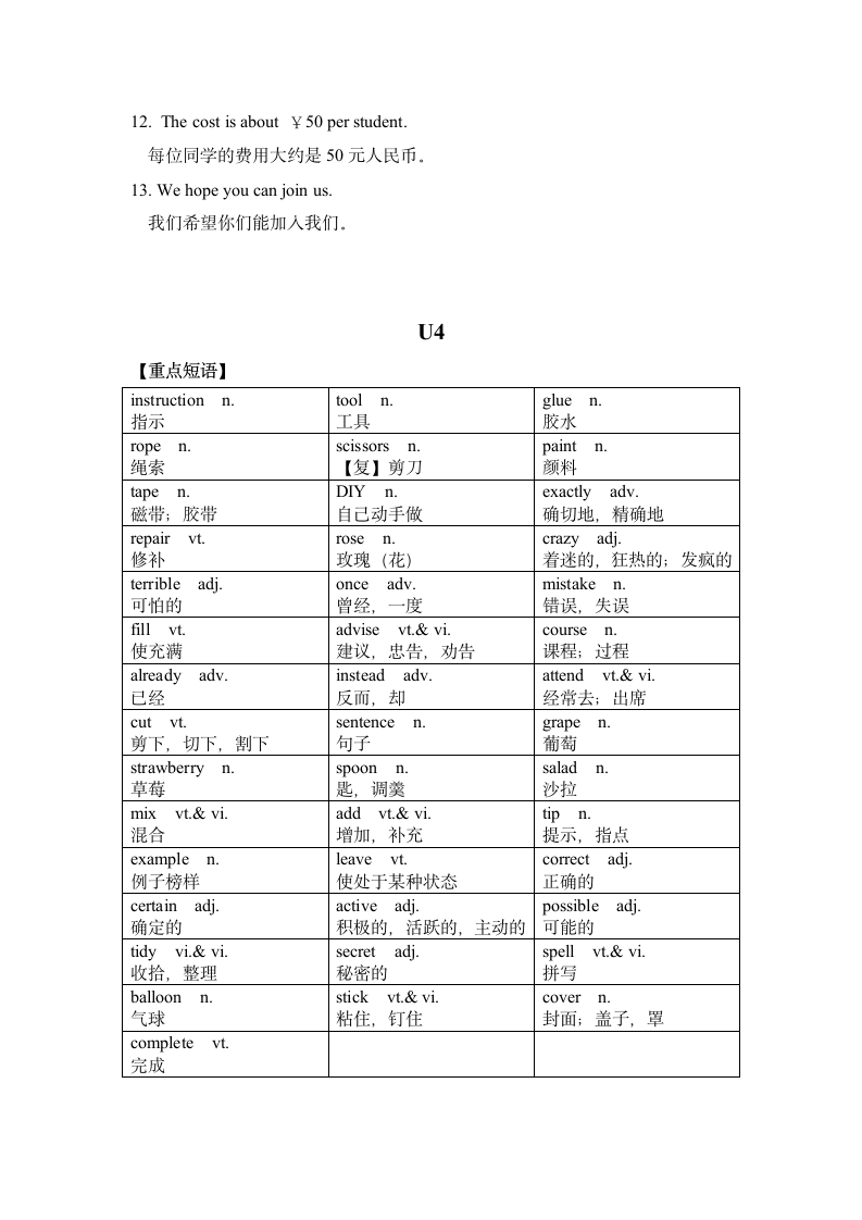 牛津译林版英语八年级上册Unit3—Unit4重点词汇句型总结（word版）.doc第4页