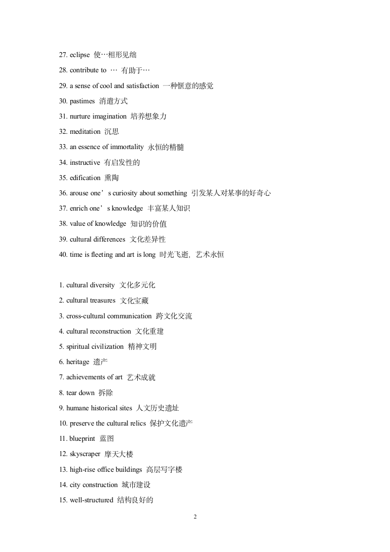 雅思写作总结系列之文化类词汇.wpt第2页