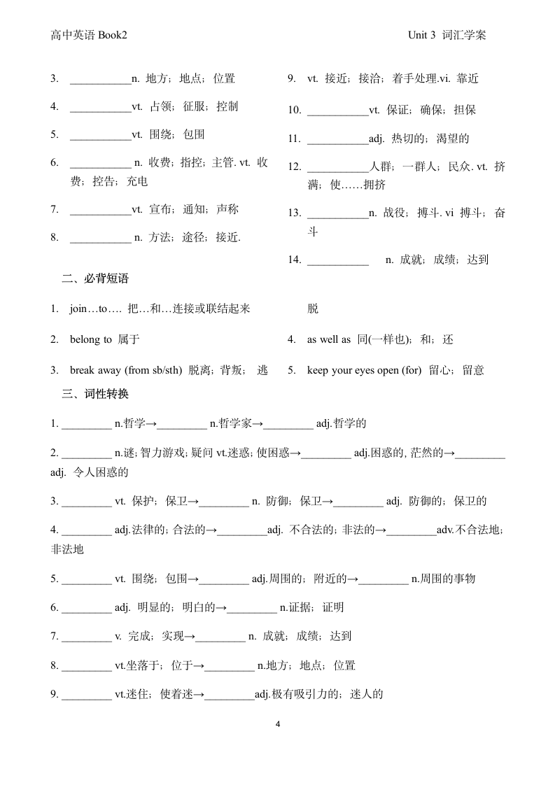 人教版(2019)必修第二册Unit4  History and traditions词汇学案（背诵 默写）（无答案）.doc第4页