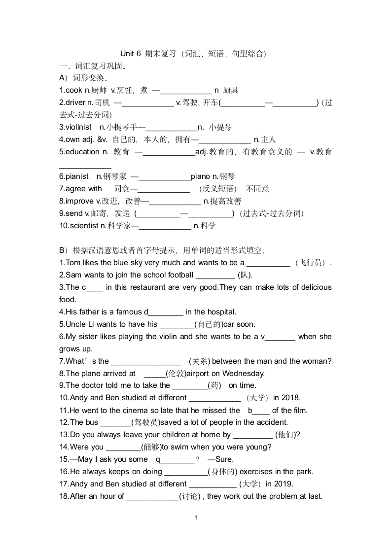 Unit 6 I'm going to study computer science期末复习（词汇+短语+句型综合 含答案）.doc第1页