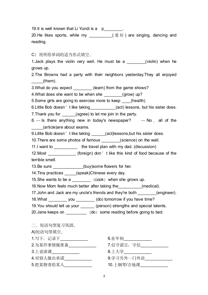 Unit 6 I'm going to study computer science期末复习（词汇+短语+句型综合 含答案）.doc第2页