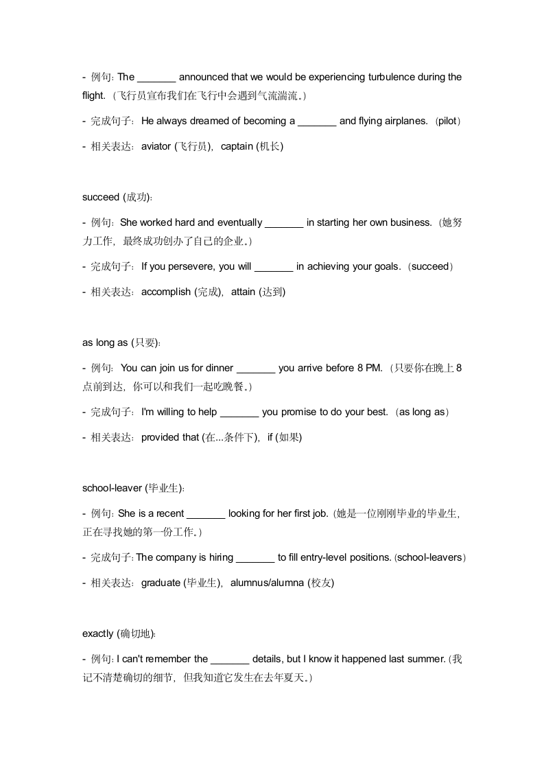 2024年外研版中考英语一轮复习九年级下册 Module 1 词汇复测练习（无答案）.doc第2页