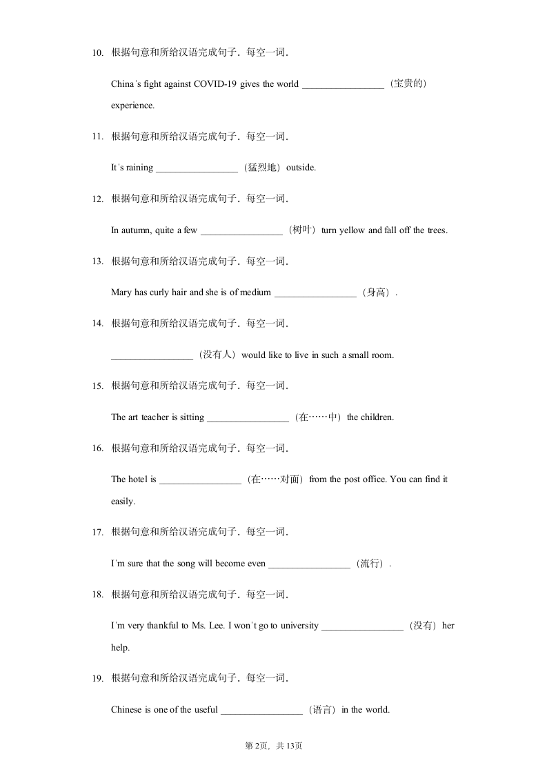 2022年中考英语总复习：第四部分  综合填空  专题二  词汇运用B（含答案）.doc第2页