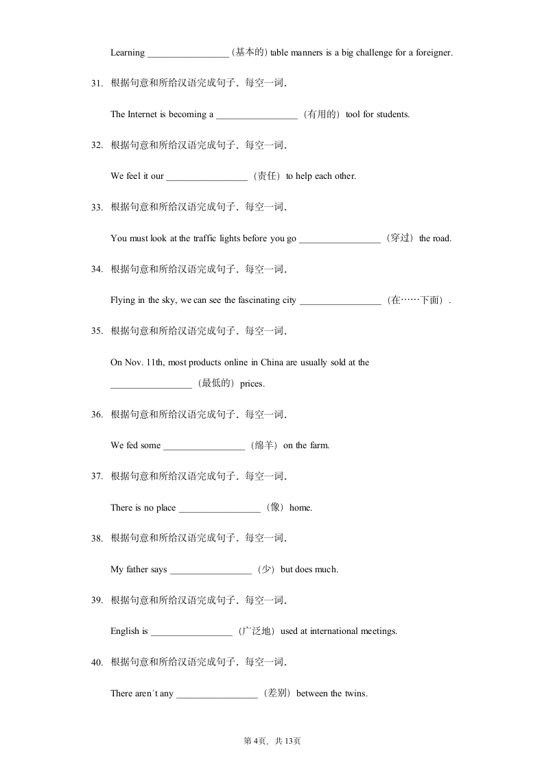 2022年中考英语总复习：第四部分  综合填空  专题二  词汇运用B（含答案）.doc第4页