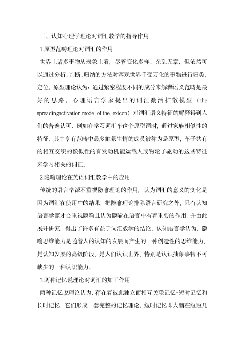 基于认知心理学记忆模式的英语词汇学习策略分析.docx第2页