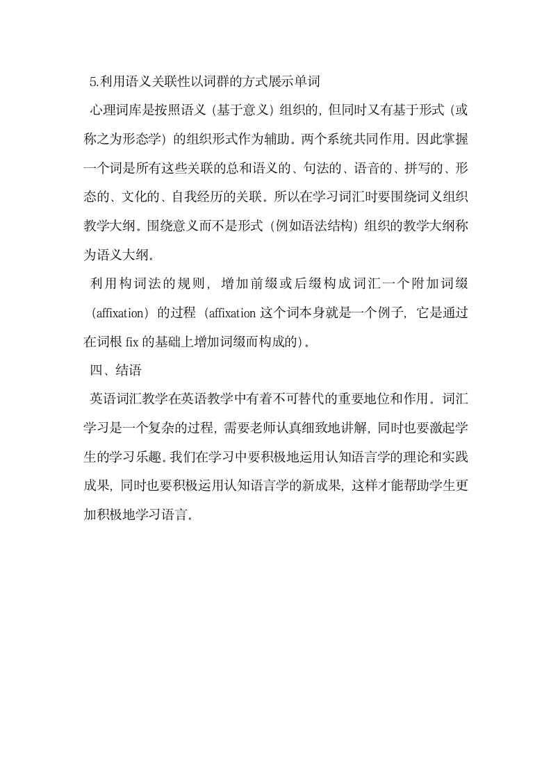 基于认知心理学记忆模式的英语词汇学习策略分析.docx第4页