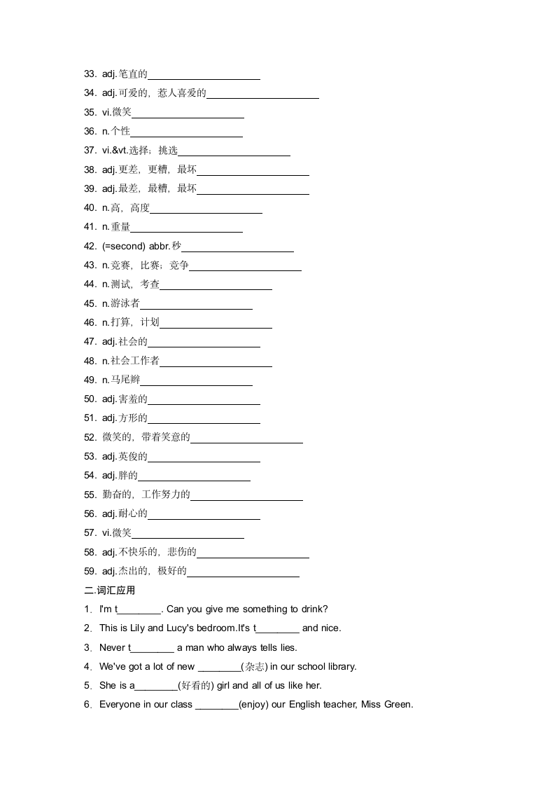 译林初中英语八上Unit 1 Friends 词汇填空巩固练习（word版，含答案）.doc第2页