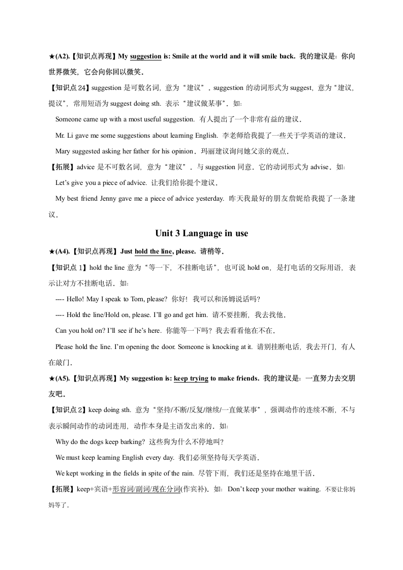 外研版八年级下册Module 9 FriendshipUnit 2-3单词，短语句型讲解.doc第7页