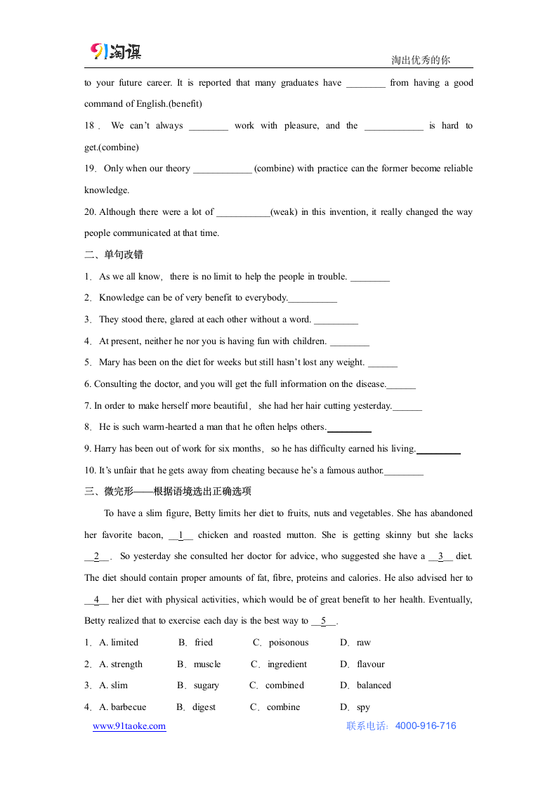 英语-人教版-必修3-Unit 2 单词巩固习题.docx-课时作业-单元复习与测试-Unit 2 Healthy eating-学案.docx第2页