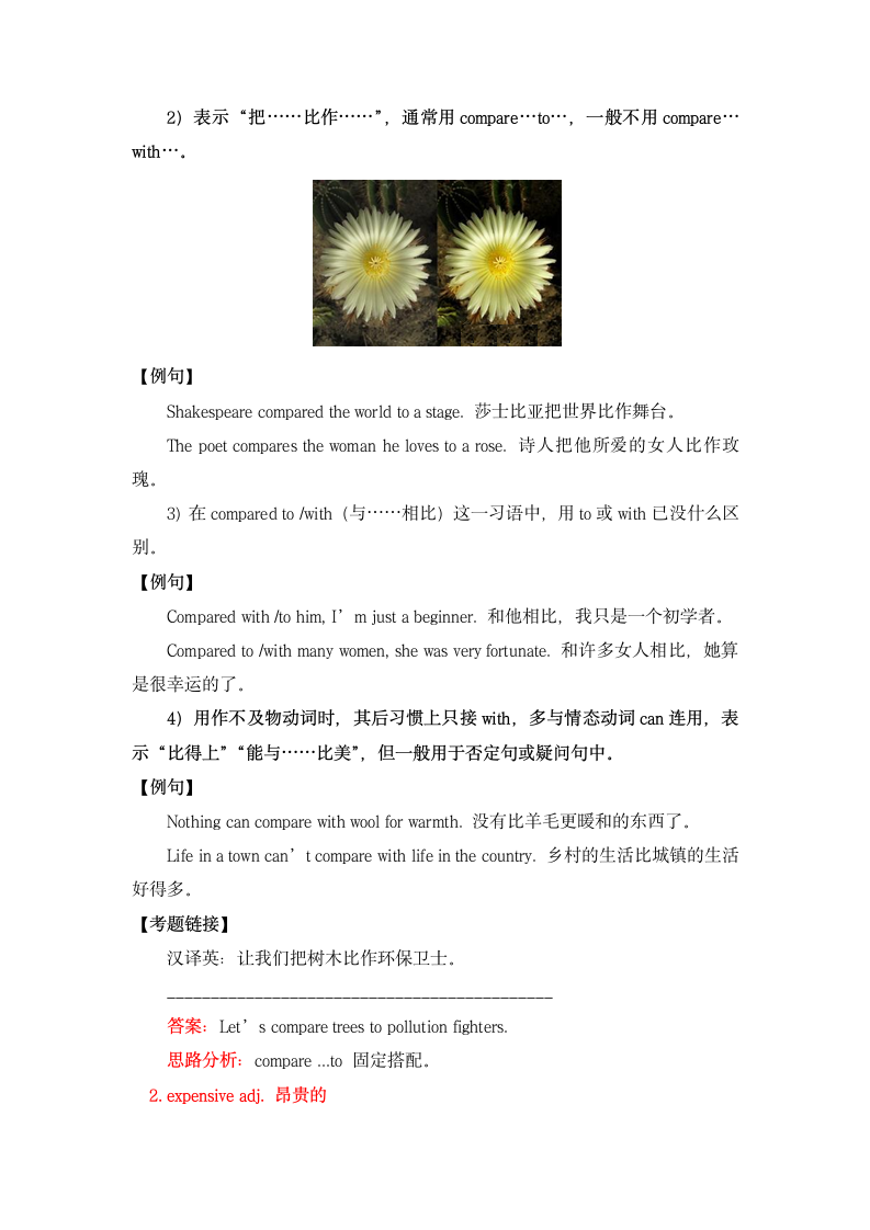 英语八年级上册知识讲义 重点单词（Module 2 Science and technology Unit 3 Computers（1））牛津深圳版.doc第2页