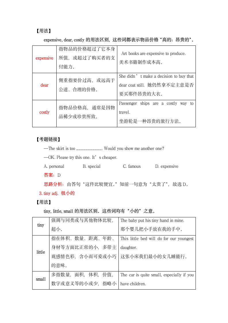 英语八年级上册知识讲义 重点单词（Module 2 Science and technology Unit 3 Computers（1））牛津深圳版.doc第3页