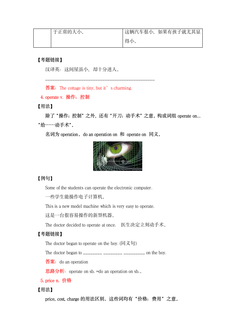 英语八年级上册知识讲义 重点单词（Module 2 Science and technology Unit 3 Computers（1））牛津深圳版.doc第4页