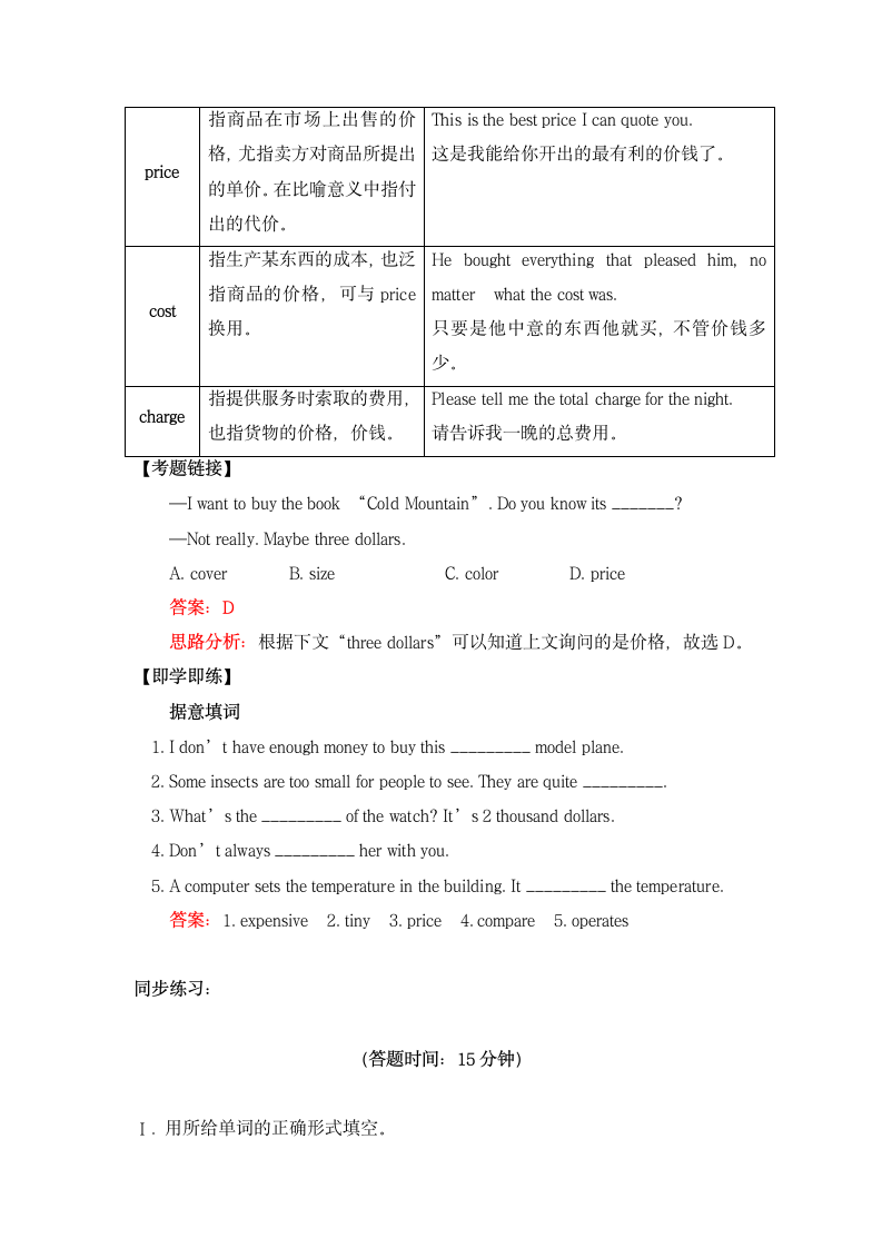 英语八年级上册知识讲义 重点单词（Module 2 Science and technology Unit 3 Computers（1））牛津深圳版.doc第5页