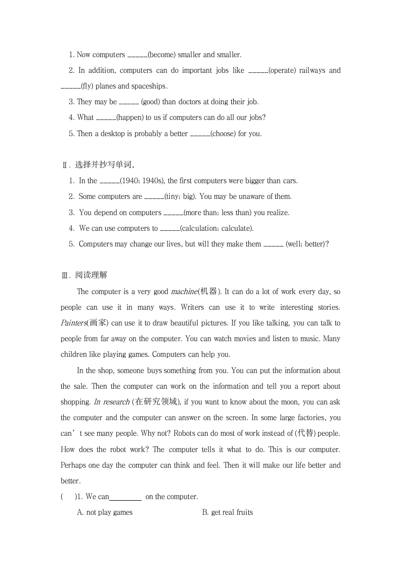 英语八年级上册知识讲义 重点单词（Module 2 Science and technology Unit 3 Computers（1））牛津深圳版.doc第6页