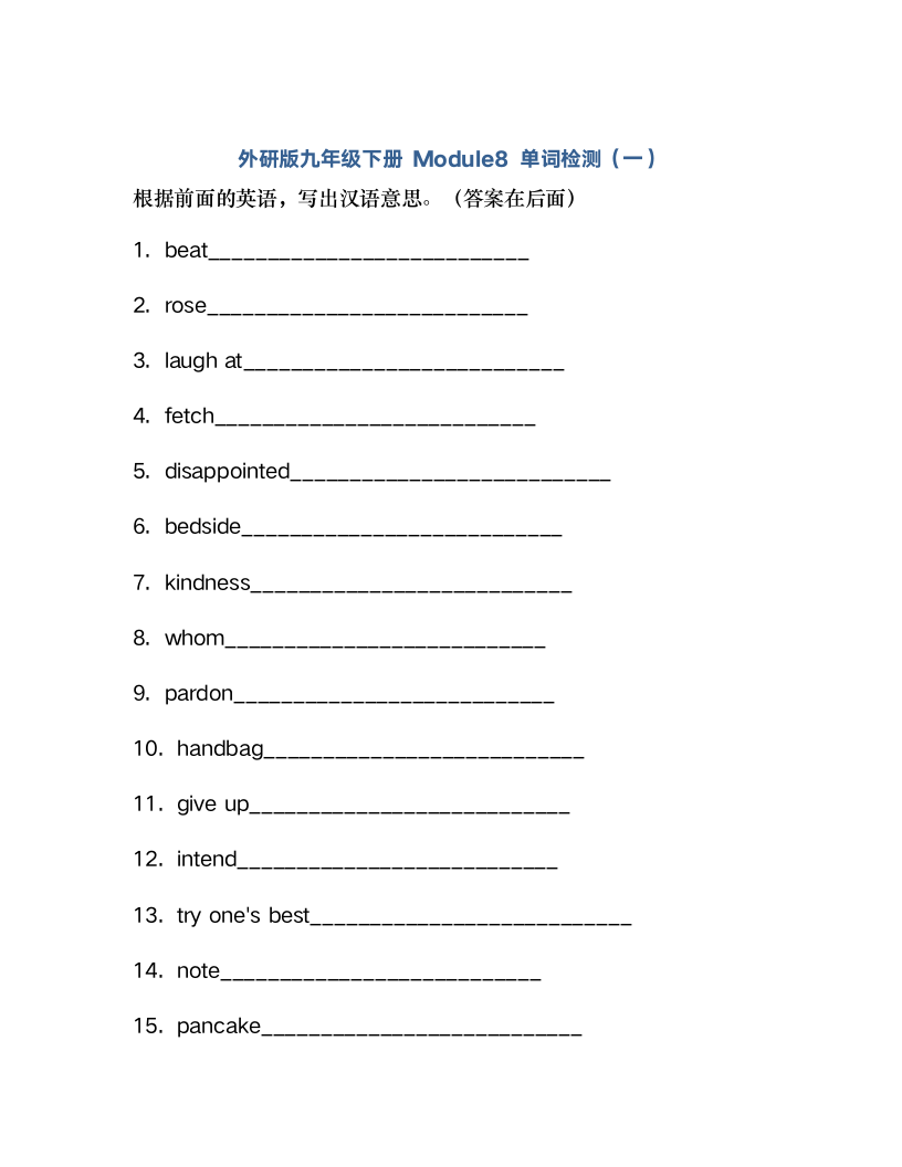 外研版九年级下册Module8My future life单词检测（含解析）.doc第1页