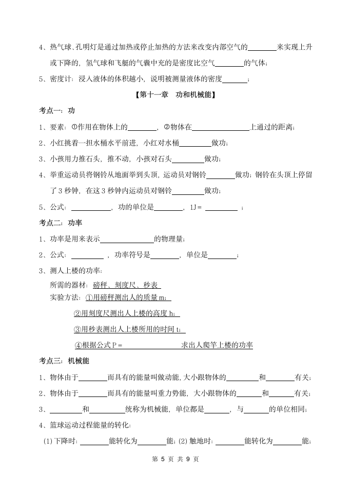 粤教版初中物理八年级下册知识点归纳.doc第5页